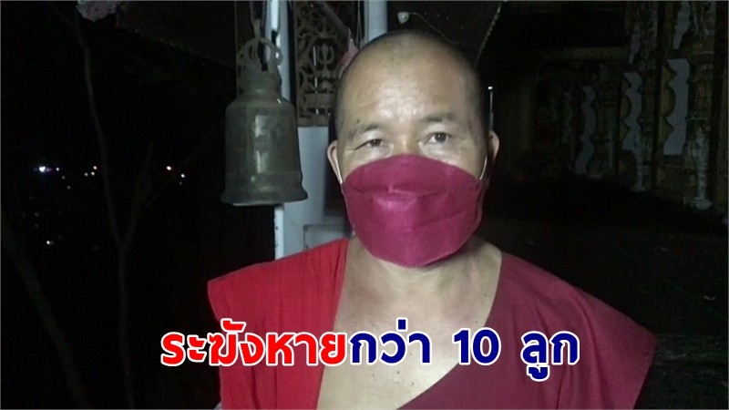 "โจรใจบาป" ขโมยระฆังทองเหลือง "วัดพระธาตุจอมศีล" กว่า 10 ลูก