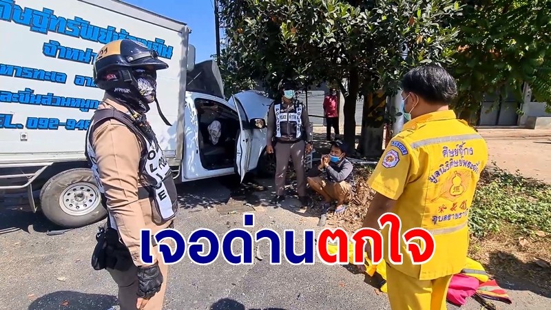 โชเฟอร์ห้องเย็นเสพยาเจอด่านตกใจ! ก่อนพุ่งชนผู้รับเหมาสาหัส