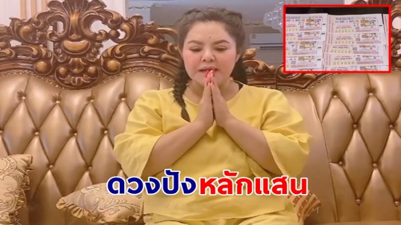 งวดนี้ไม่โบ๋ ! ฮาย อาภาพร โชว์ลอตเตอรี่ 50 ใบสุดเฮง  - รอลุ้นรางวัลที่ 1