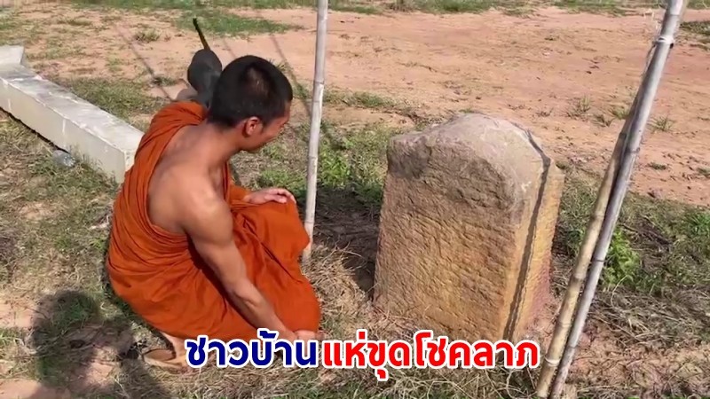 สุดฮือฮา ! "พระสงฆ์โคราช" ฝันประหลาด พบหินศิลาสมัยขอมอายุกว่า 800 ปี อยู่กลางป่ามัน ชาวบ้านแห่ขุดขอโชคลาภ