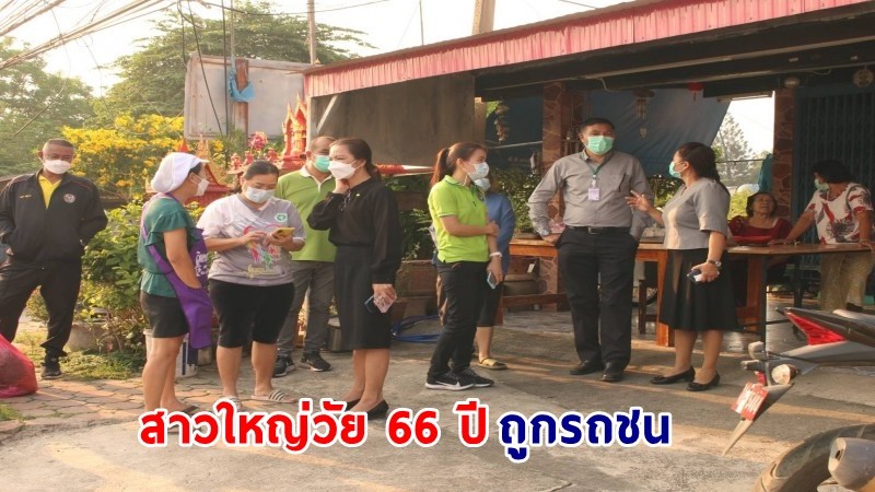 "สาวใหญ่วัย 66 ปี" จอดซื้อกับข้าวเพื่อไปใส่บาตร ถูกกระบะพุ่งชน ร่างกระเด็นเสียชีวิต