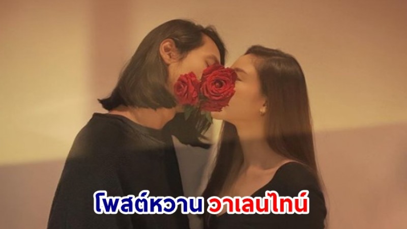 หวานรับวาเลนไทน์ "แตงโม นิดา" โพสต์หวานถึงแฟนหนุ่มอย่างน่ารัก 