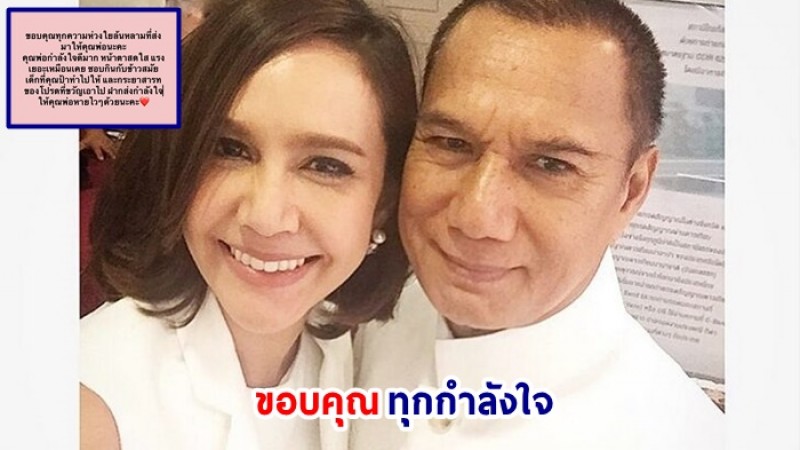 ลูกสาวสรพงษ์ ชาตรี ขอบคุณกำลังใจมอบให้คุณพ่อ - พร้อมอัปเดตอาการป่วย