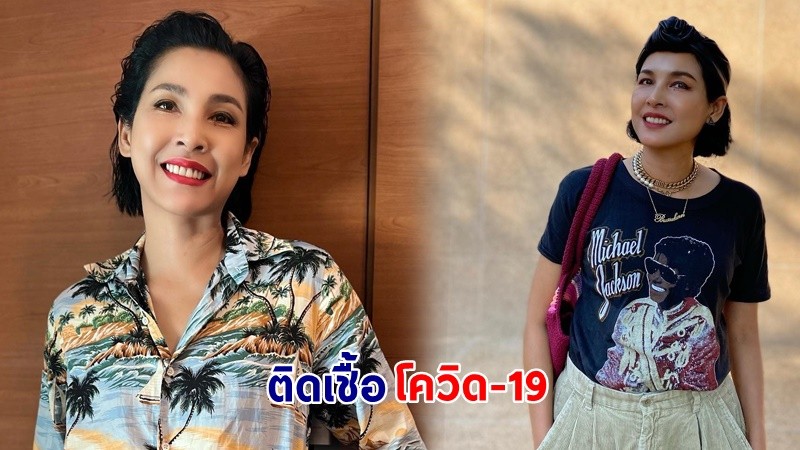 "หน่อย บุษกร" ไม่รอด ! ติดเชื้อโควิด-19 สามีให้กำลังใจ !