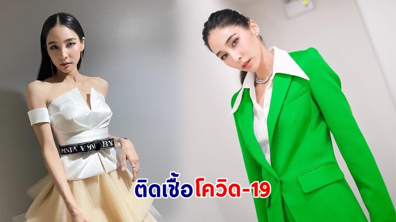 ไม่รอด ! "บูม สุภาพร" แจ้งติดเชื้อโควิด-19  ฝากทุกคนดูแลตัวเอง