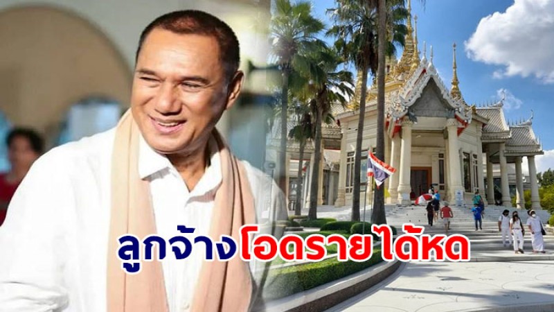 ลูกจ้างวัดหลวงพ่อโต เผยหลัง สรพงษ์ ป่วยหนัก รายได้หด - หันไปตกปลาวัดประทังชีวิต