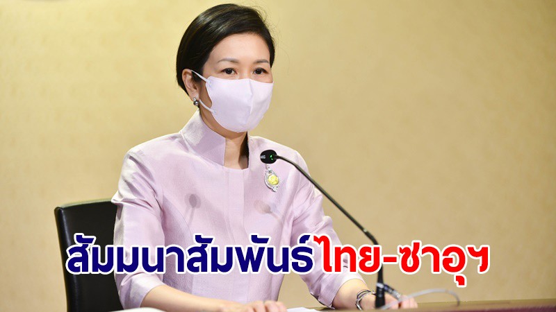รัฐบาล ชวนร่วมฟังสัมมนา "โอกาสและความท้าทายจากความสัมพันธ์ไทย-ซาอุ" 23 ก.พ.นี้