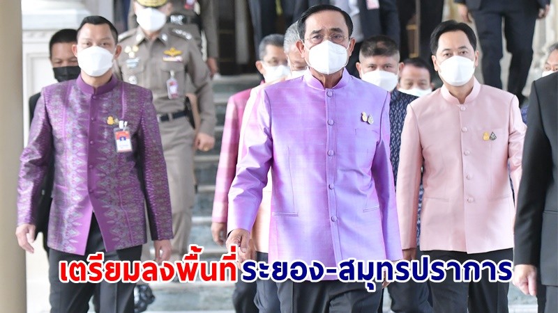 "นายกฯ" เตรียมลงพื้นที่ติดตามความคืบหน้าการพัฒนาท่าเรืออุตสาหกรรมมาบตาพุด รองรับ EEC