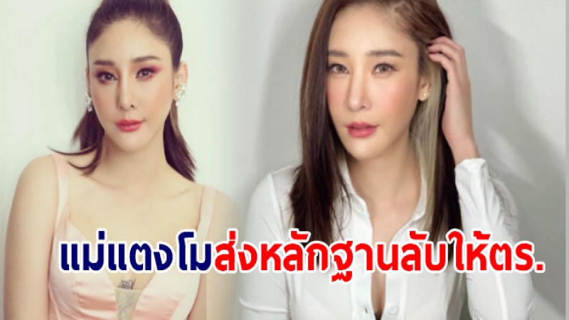 แม่แตงโม นำแชทลับให้ตร. เผย กระติก พูดโกหก - ยันลูกโดนทำร้ายร่างกายและจิตใจ