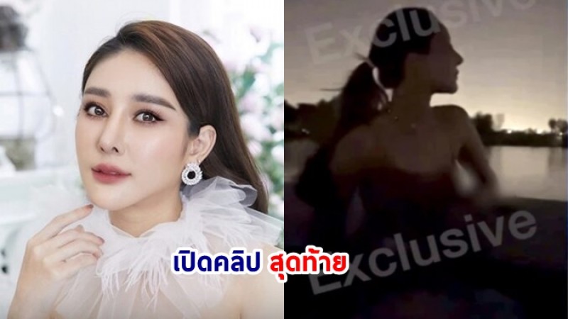 เปิดคลิปสุดท้ายในชีวิต "แตงโม" ก่อนพลัดตกเรือ ยิ้มละมุน ฟังเพลงที่เคยร้อง 