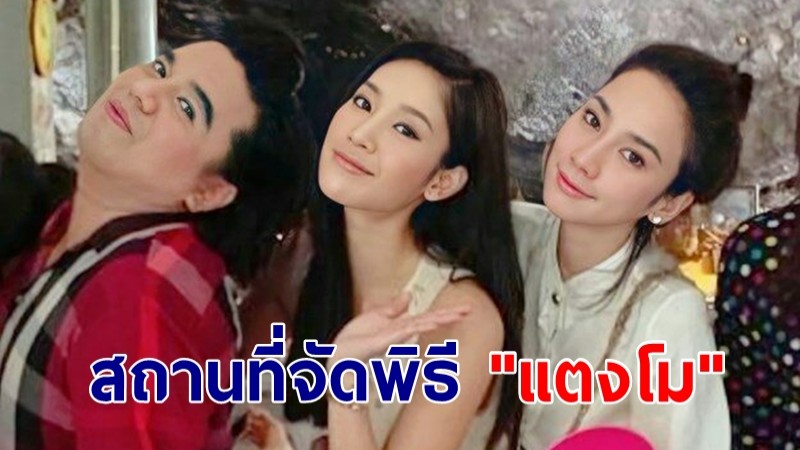 "เอ ศุภชัย"  โพสต์แจ้งเปลี่ยนสถานที่จัดพิธีไว้อาลัย "แตงโม นิดา"