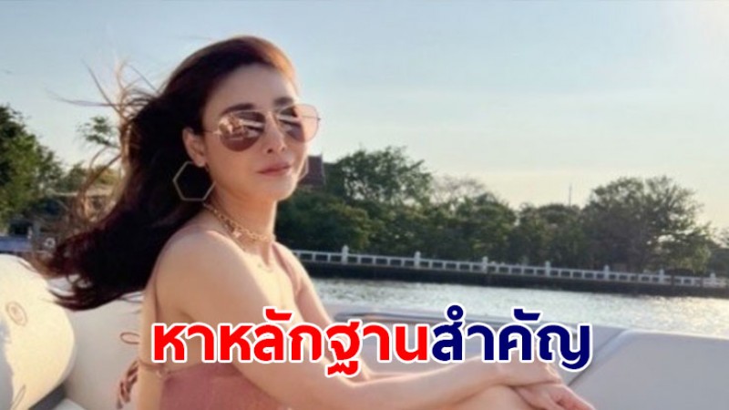 คืบหน้าคดี แตงโม นิดา ตร.เตรียมหาหลักฐานสำคัญ "แก้วไวน์-ขวดไวน์"