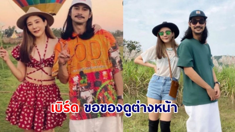 แม่แตงโม สงสาร เบิร์ด ขอของใช้ลูกสาวดูต่างหน้า