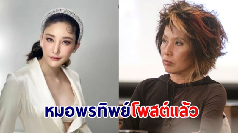 หมอพรทิพย์ เผยคดีแตงโม เป็นขยะใต้พรมชิ้นใหญ่เก็บซุกไม่ง่าย -  สะท้อนคนไทยไม่ไว้วางใจกระบวนการยุติธรรม