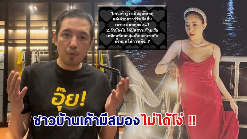 "หนุ่ม ศรราม" จี้ปมสงสัย "คดีแตงโม" ฟาดแรง! ชาวบ้านเค้ามีสมอง ไม่ได้โง่ !