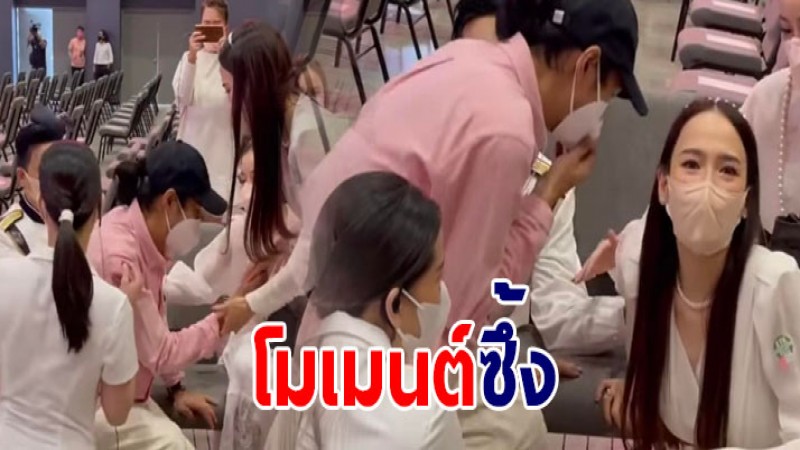 คนเห็นซึ้งน้ำตาซึม "เบิร์ด" น้อบน้อมขอนั่งพื้นข้าง พี่อั้ม พัชราภา 