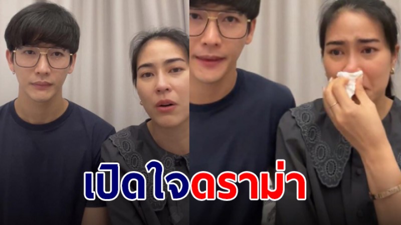 พุฒ-จุ๋ย เปิดใจเคลียร์ดราม่า เหตุไม่ได้ร่วมงานศพแตงโม