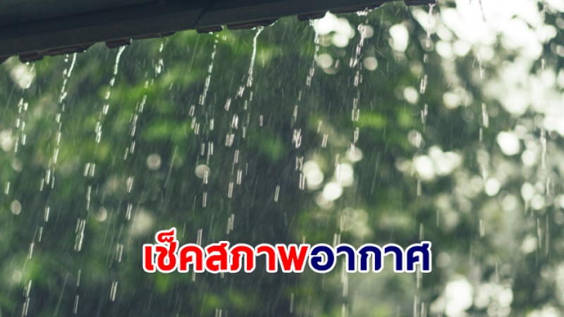 กรมอุตุฯ เผย 22 - 23 มี.ค. 65ไทยตอนบน เจอพายุฤดูร้อนเกิด - ลูกเห็บตกบางแห่ง