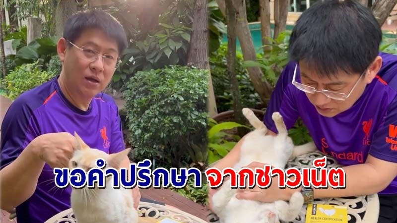 "สรยุทธ" โพสต์คลิปขอคำปรึกษาด่วน พอเข้าไปดูชาวเน็ตต่างเอ็นดูหนักมาก !