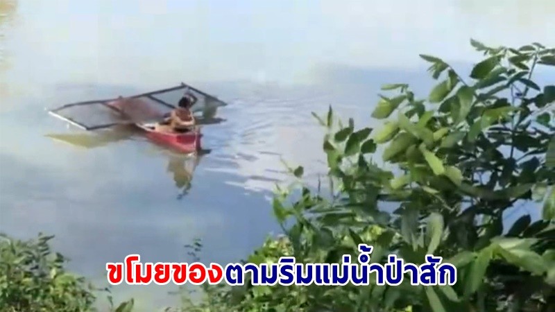 "โจรพายเรือ" ขโมยของตามริมแม่น้ำป่าสัก ชาวบ้านผิดสังเกต รีบแจ้งตำรวจ