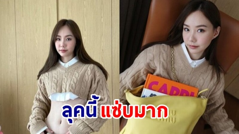 เต้ย จรินทร์พร ใส่ชุดนี้ทำใจบางมาก โชว์หน้าท้องเนียนขาวสะดุดตา