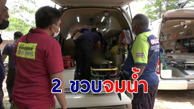 "กู้ภัยโคราช" ทำ CPR เด็ก 2 ขวบจมน้ำ เผยญาติเตรียมจัดงานครบรอบวันเกิด