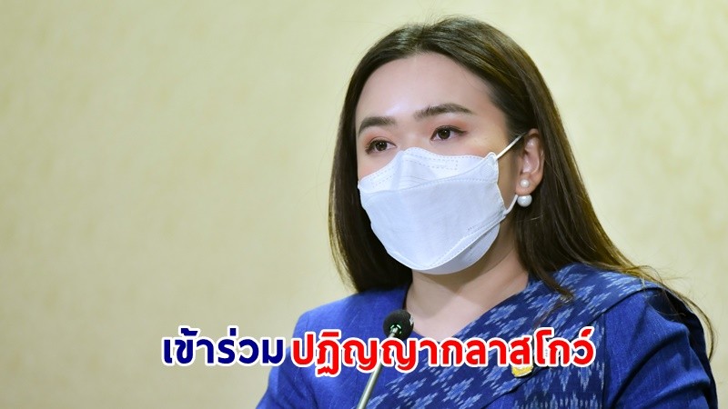 ครม.เห็นชอบไทยเข้าร่วมปฏิญญากลาสโกว์ ช่วยสร้างบทบาทและภาพลักษณ์ของประเทศ