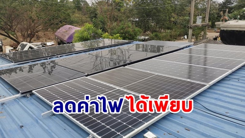 หนุ่มแชร์เคล็ดลับ ติดโซลาร์เซลล์ เปิดแอร์แบบจัดเต็ม ค่าไฟแค่ 44 บาท