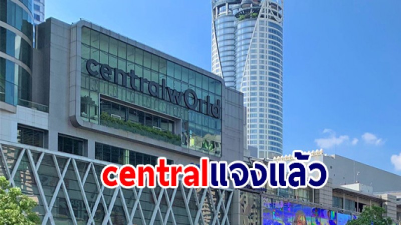 CentralWorld ชี้แจงกรณีชายสติไม่ดี ทำร้ายคนกลางห้าง - นำคนเจ็บส่งรพ.แล้ว