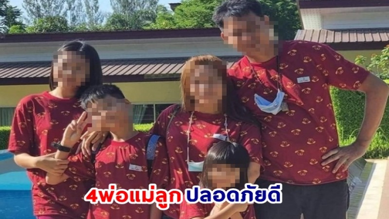 คืบหน้า ! 4พ่อแม่ลูก หายตัวปริศนา ล่าสุดปลอดภัยดี อยู่ตุรกี