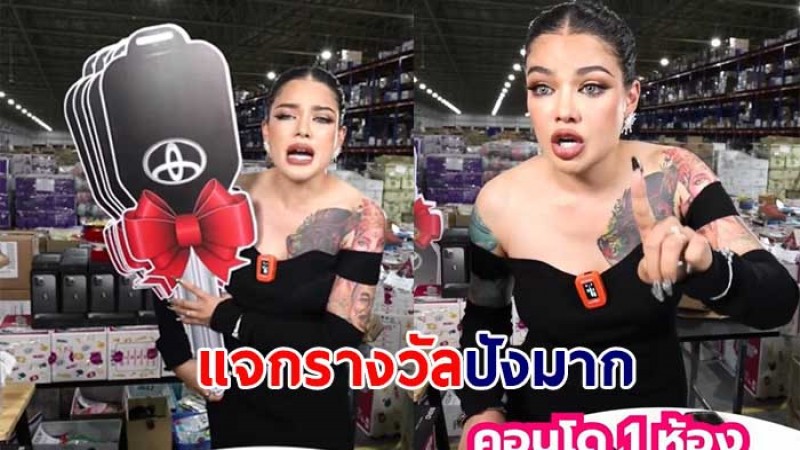 ปังไม่ไหว พิมรี่พาย" เล่นใหญ่แจกรางวัลกว่า 47 ล้าน คอนโด รถยนต์ มาหมด 