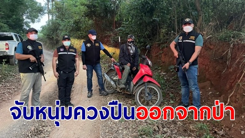 ตำรวจ.ปทส.จับหนุ่มควงปืนไทยประดิษฐ์ ออกจากป่าพร้อมของกลาง จับดำเนินคดีตามกฎหมาย 