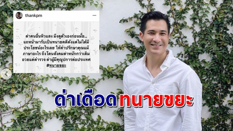 "แต๊งค์ พงศกร"  อดีตคนรักแตงโม ออกมาฟาดทนายดัง  ด่าคนอื่นหิวแสง !