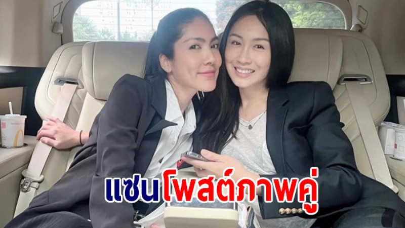 แซน โพสต์ภาพคู่ กระติก หลังตำรวจแถลงสรุปสำนวนคดี แตงโม