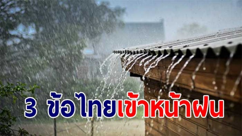 กรมอุตุฯ เผยไทยตั้งแต่ 28 เม.ย. -  2พ.ค. เตรียมเจอพายุฤดูร้อน