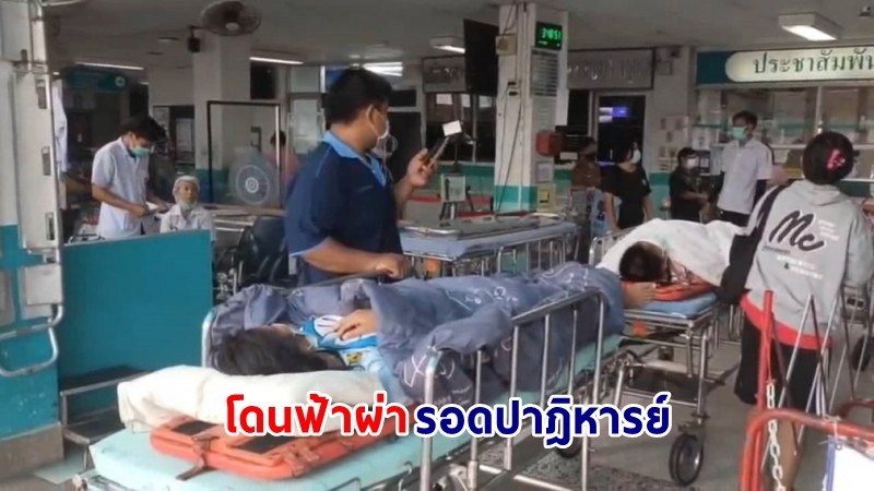 "สองพี่น้อง" โดนฟ้าผ่า ใช้เหล้าพ่นตัว รอดตายปาฏิหาริย์