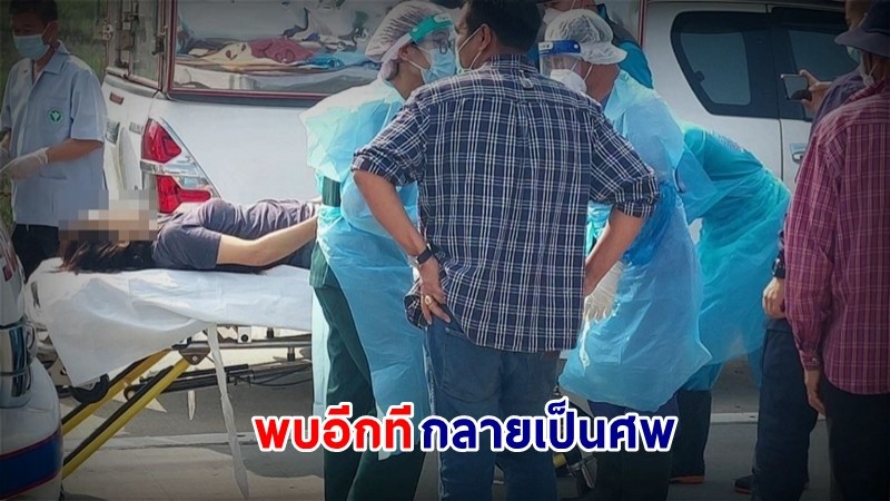 พบ "หญิงสาววัย 43 ปี" กลายเป็นศพ หลังญาติประกาศตามหาตัว