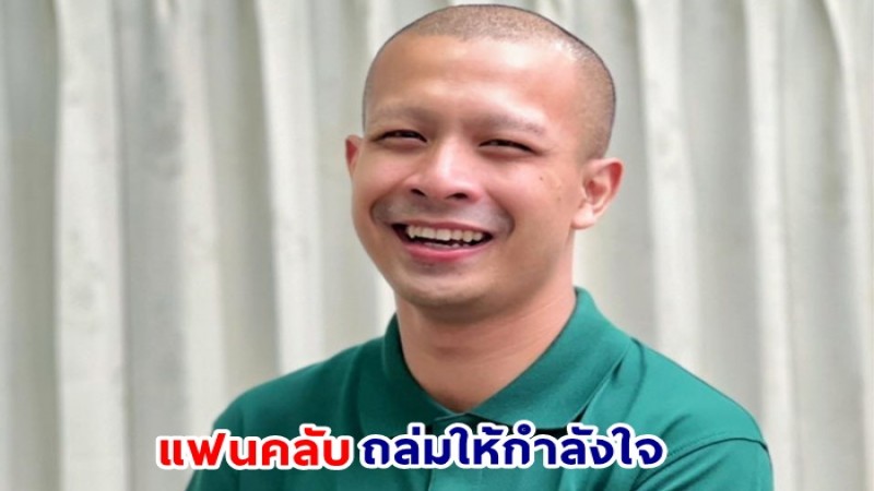 แฟนคลับกระหน่ำให้กำลังใจ อดีตพระกาโตะ ยอดไลค์ครึ่งแสน