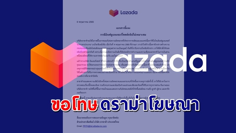 "ลาซาด้า" โพสต์ขอโทษ กับเนื้อหาคลิปโปรโมตแคมเปญ 5.5 ล้อเลียนคนป่วย-คนพิการ !