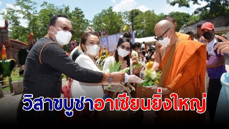 "หลวงพ่อพุฒ" นำชาวพุทธไทย กัมพูชานุ่งผ้าไทยใส่บาตร 2 ชาติ วิสาขบูชาอาเซียนยิ่งใหญ่ 