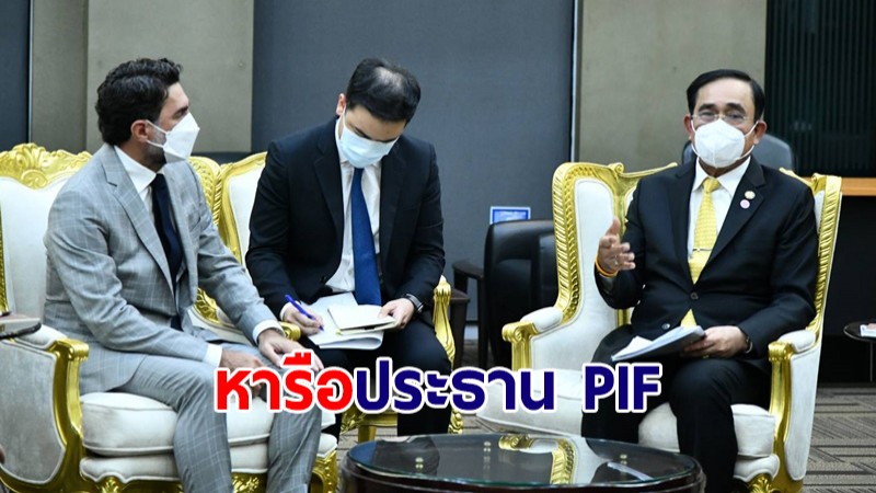 นายกฯ หารือประธาน PIF กระชับความร่วมมือด้านพลังงานไทย-ซาอุดีอาระเบีย