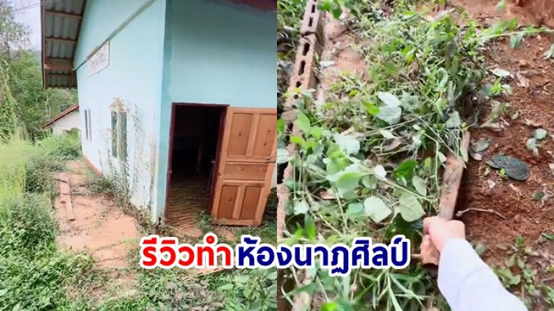 ครูสาวรีวิวทำห้องนาฏศิลป์ โรงเรียนบนดอย เห็นสภาพหลังทำเสร็จต้องยอมปรบมือให้