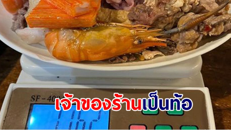 ร้านบุฟเฟ่ต์เป็นท้อ ลูกค้าสั่งอาหารแล้วกินเหลือ พอเก็บโต๊ะเจอเพิ่มซุกเป็นกอง