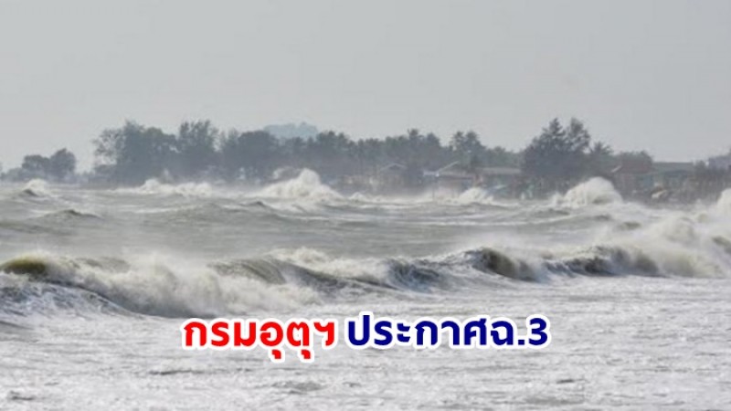 กรมอุตุฯ เผยคลื่นลมแรงบริเวณทะเลอันดามัน จนถึง 30 พ.ค.65