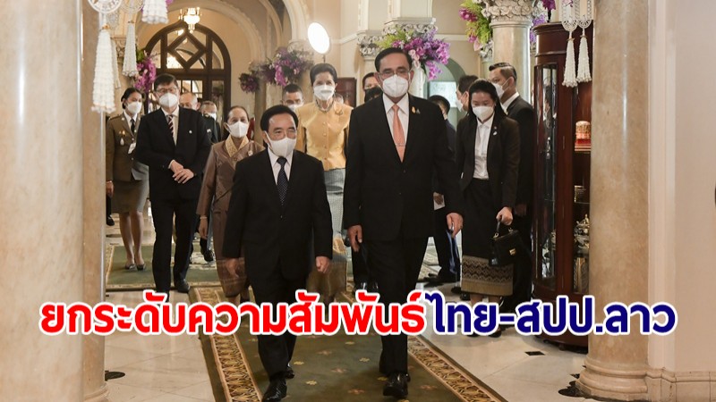 นายกฯ แถลงร่วม นายกฯสปป.ลาว ยกระดับความสัมพันธ์เป็น "หุ้นส่วนยุทธศาสตร์เพื่อการเติบโต-พัฒนายั่งยืน"