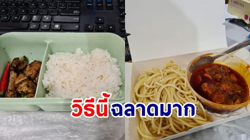 สามีกินข้าวกล่องแต่โดนเพื่อนร่วมงานล้อ ภรรยาเลยจัดการด้วยวิธีสุดฉลาด 