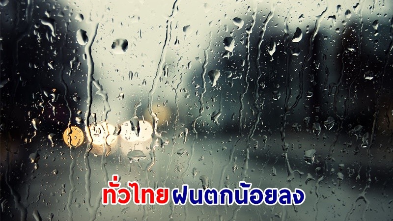 อุตุฯ เตือน ! "ทั่วไทย" มีฟ้าคะนองบางพื้นที่ กทม. ฝนตก 40%