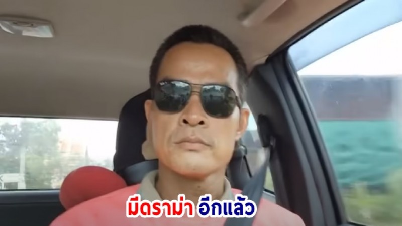 มีดราม่าอีก "ลุงพล" ก่อเหตุทำร้ายยูทูปเบอร์ ?? ชาวเน็ตคอมเมนต์สนั่น