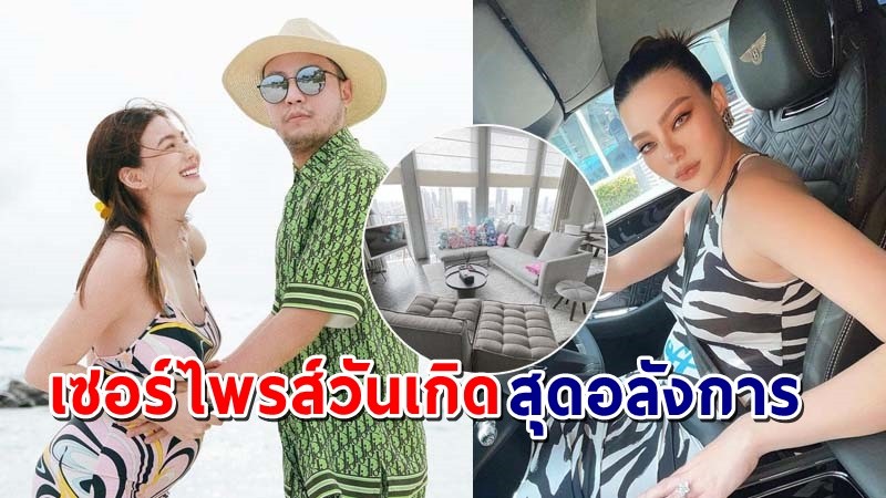 สุดเปย์ ! "เซบาสเตียน" เซอร์ไพรส์ ดิว อริสรา ในวันเกิด แอบทำห้องสุดหรูไว้ให้ !