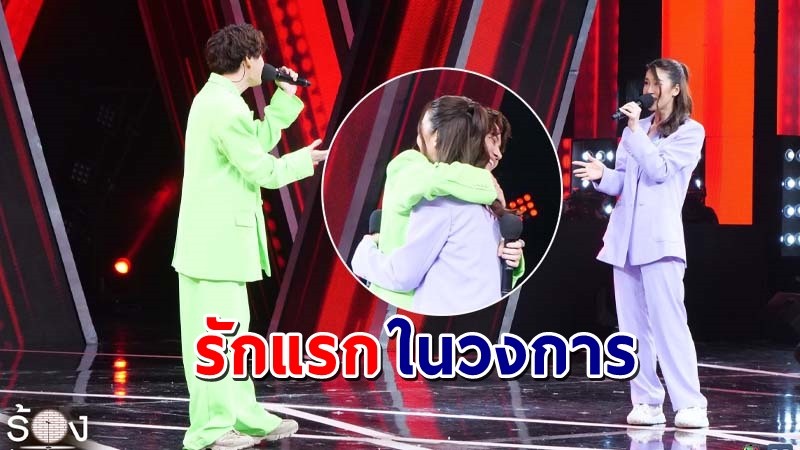 "เชียร์" ยืนช็อก เมื่อนักร้องหลังกำแพง คือ อดีตคนเคยรักสมัยเข้าวงการแรกๆ !